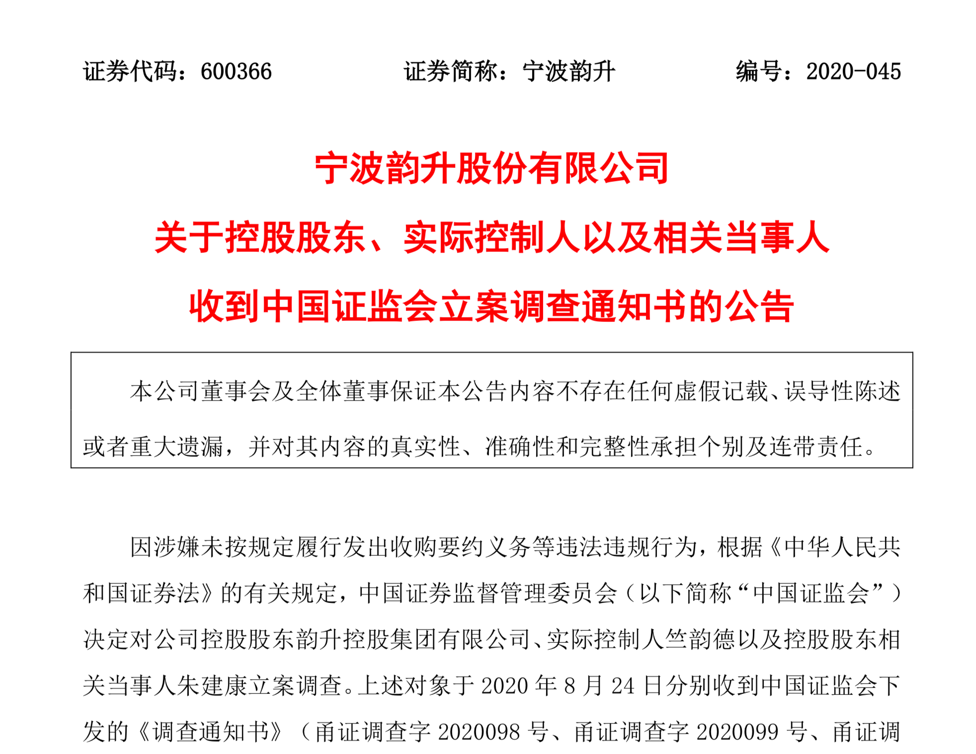 中船应急遭证监会立案，投资者维权与索赔真相揭秘